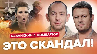 🔥СКАБЕЕВА раскрыла СТРАШНУЮ правду ПУТИНА о РДК! | КАЗАНСКИЙ & ЦИМБАЛЮК | Лучшее за июнь