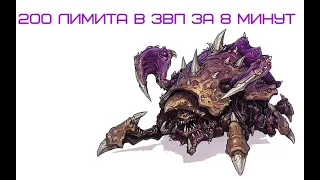 200 лимита на 8 минуте в ЗвП - как правильно халявить и пушить рочами в StarCraft 2