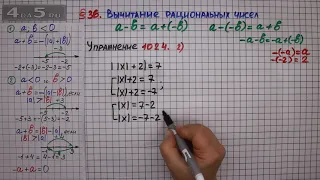 Упражнение № 1024 (Вариант 2) – Математика 6 класс – Мерзляк А.Г., Полонский В.Б., Якир М.С.