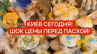 ЯРМАРКА УКРАИНА, КИЕВ! ЦЕНА ПАСОК, МЯСА, САЛА, ОВОЩЕЙ, ФРУКТОВ! Много всего!