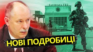 Жахлива ТРАГЕДІЯ / наслідки вибуху ГЕС / Оперативна ситуація від ЖДАНОВА @OlegZhdanov