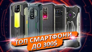 Найкращі захищені смартфони до 300$ у 2023 році❗