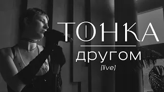 Тонка - Другом [live]