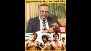 Gym போறதுக்கு முன்னாடி இந்த Diet-அ தெரிஞ்சிக்கோங்க - DR SANTHOSH JACOB