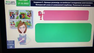 Розвиток зв’язного мовлення. Побудова розповіді за коміксом «Весела дитяча пригода». 3 клас