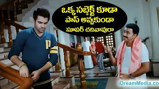 Endhukante Premanta Comedy Scenes | Endhukante Premanta Movie | Ram Pothineni | Telugu Comedy