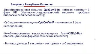 Об иммунизация Covid-19 и безопасности вакцин(показания и противопоказания)