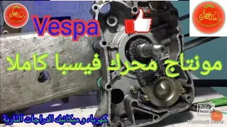 تركيب محرك فيسبا كاملا montage  motor vespa ,  Assembling of a 125 vespa engine، الحلقة 20