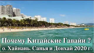 Китайские Гавайи о. Хайнань. Пляжи Дадонхай и Санья