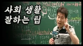 사회성 부족한 분들에게 조직 생활 팁