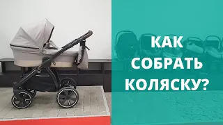 Как собрать коляску? Сборка на примере Noordi Sole Go