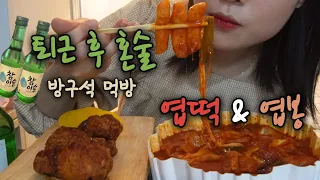 [혼술 엽떡편] 스트레스 쫙 풀리는 매운 엽떡 먹방🌶️ | 조용한 방구석 술먹방 3탄‼️