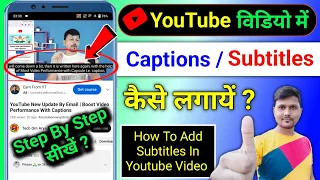 How To Add Subtitles Any YouTube Video | Youtube Video Mein Caption Kaise Lagaye | YouTube Subtitles