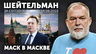 Маск в Маскве. Пираты XXI века. В Тулу со своим Машковым.