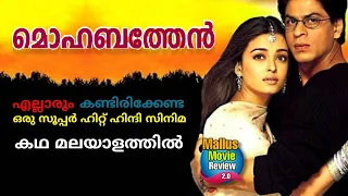 Mohabbatein Malayalam Review  - മൊഹബത്തേൻ കഥ മലയാളത്തിൽ