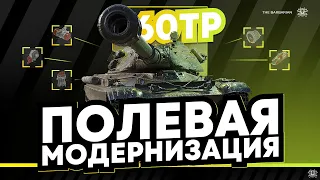 60 TP I МОЙ ЛЮБИМЫЙ СВЕРХ ТЯЖ I ПРОКАЧКА МОДЕРНИЗАЦИИ