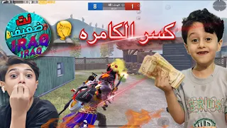 تحديت مجودي سنايبر من فلوس وكسر الكامره 🤦الجزء الثاني 🔥