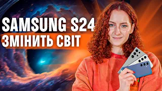 ⚡️ Перша лінійка телефонів Samsung зі ШТУЧНИМ ІНТЕЛЕКТОМ! Samsung Unpacked 2024 | COMFY