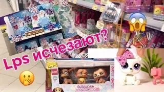 LPS ИСЧЕЗАЮТ или ПОХОД В МАГАЗИН. КТО меня преследовал ? 😂