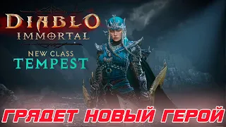 вот и появилась информация о ПОЛНОСТЬЮ новом герое Diablo вселенной