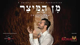 Motty Atias - Min Hameitzar | מאטי אטיאס - מן המיצר  (Official Lyrics video)