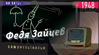 ФЕДЯ ЗАЙЦЕВ мультик ▶️#1948 Союзмультфильм (ремейк: Человечка нарисовал Я, #1960 💎 Редкие Советские