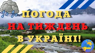 До кінця липня погода в Україні різко зміниться погода: прогноз на тиждень