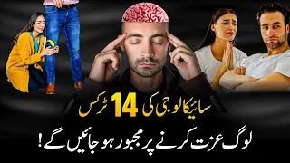 14 "SHOCKING" PSYCHOLOGICAL FACTS - THAT WILL MAKE YOUR LIFE EASY in Hindi | Human Psychology