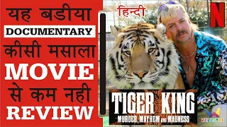 Tiger King: Murder, Mayhem and Madness | Netflix Documentary Series Review | Joe Exotic | Hindi