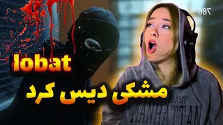 Meshki _ RaaSaa_ Lobat Reaction | ری اکشن ترک مشکی لعبت