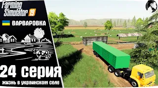 Farming Simulator 19: Варваровка #24 ● Овцы
