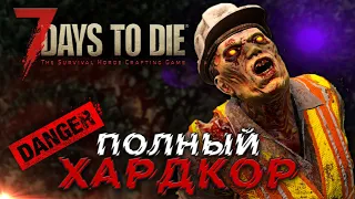 ТИПА-ХАРДКОР | ДЕНЬ 6 | 7 DAYS TO DIE ПРОХОЖДЕНИЕ ALPHA 19.6