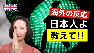 【海外の反応】いつも言われる...「日本はなんて不思議な国なんだ!?」＆英語フレーズ