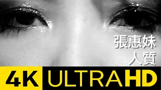 張惠妹 A-Mei - 人質 Hostage 4K MV (Official 4K UltraHD Video)