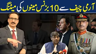 Pakistan Top 10 Businessmen Meeting With Army Chief - Javed Chaudhry Latest Audio Column -