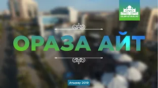 Атырау: Ораза айт 2019 (бейнеролик) | Иманғали орталық мешіті