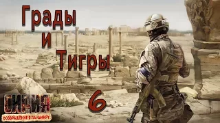 Syrian Warfare: Return to Palmyra / Сирия: Возвращение в Пальмиру #6