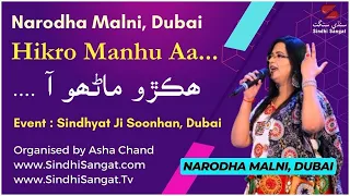 Hikro Manhu Aa...|  Narodha Malni | Dubai
