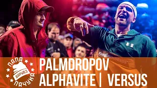 PALMDROPOV - ALPHAVITE | VERSUS PLAYOFF