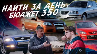 ТАЧКА ЗА 300! НАЙТИ ЗА ДЕНЬ! Elantra, Accent, Mazda 3, Almera, Aveo, Focus, Skoda Superb! АВТОПОДБОР