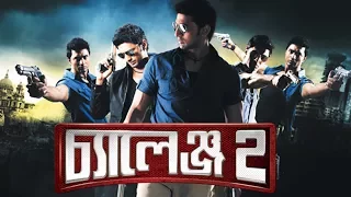 Challenge 2 | Official Trailer | Dev | Puja | Raja Chanda | Jeet Ganguly | SVF