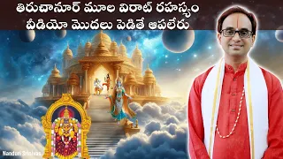 తిరుపతి  అలమేలు మంగమ్మ రహస్యం | Tiruchanoor Alamelu mangamma Secret revealed | Nanduri Srinivas