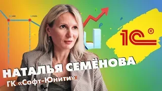 1С, автоматизация и женщины в бизнесе — Наталья Семенова