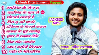 उमरिया के रोग ह || Amit Upadhyay || Bhojpuri Live Song || 2023 New Song.Umariya Ke Rog Ha