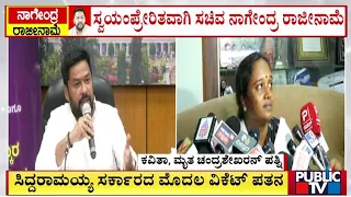 Chandrasekharan's Wife Kavita Reacts On Minister Nagendra's Resignation | Public TV