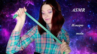 ASMR / АСМР I ИЗМЕРЮ ТЕБЯ 🙌✍️ I САЛОН КУКОЛ I РОЛЕВАЯ ИГРА I ВИЗУАЛЬНЫЕ ТРИГГЕРЫ I ШЁПОТ