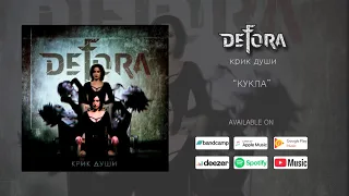 DeFoRa - Кукла (audio)
