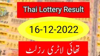 Thai lottery result Today 16-12-2022 || Thailand Lottery result 16 December 2022