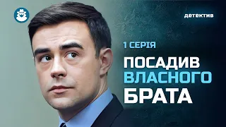 ТОП ДЕТЕКТИВ! Серіал із заплутаним розслідуванням та дивовижним фіналом | ТРИКУТНИК ДОЛІ | 1 серія