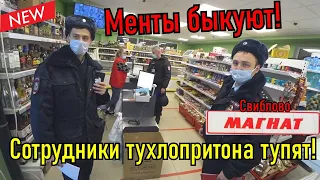 МЕНТЫ БЫКУЮТ!!! СОТРУДНИКИ ТУХЛОПРИТОНА В СВИБЛОВО ТУПЯТ!!!